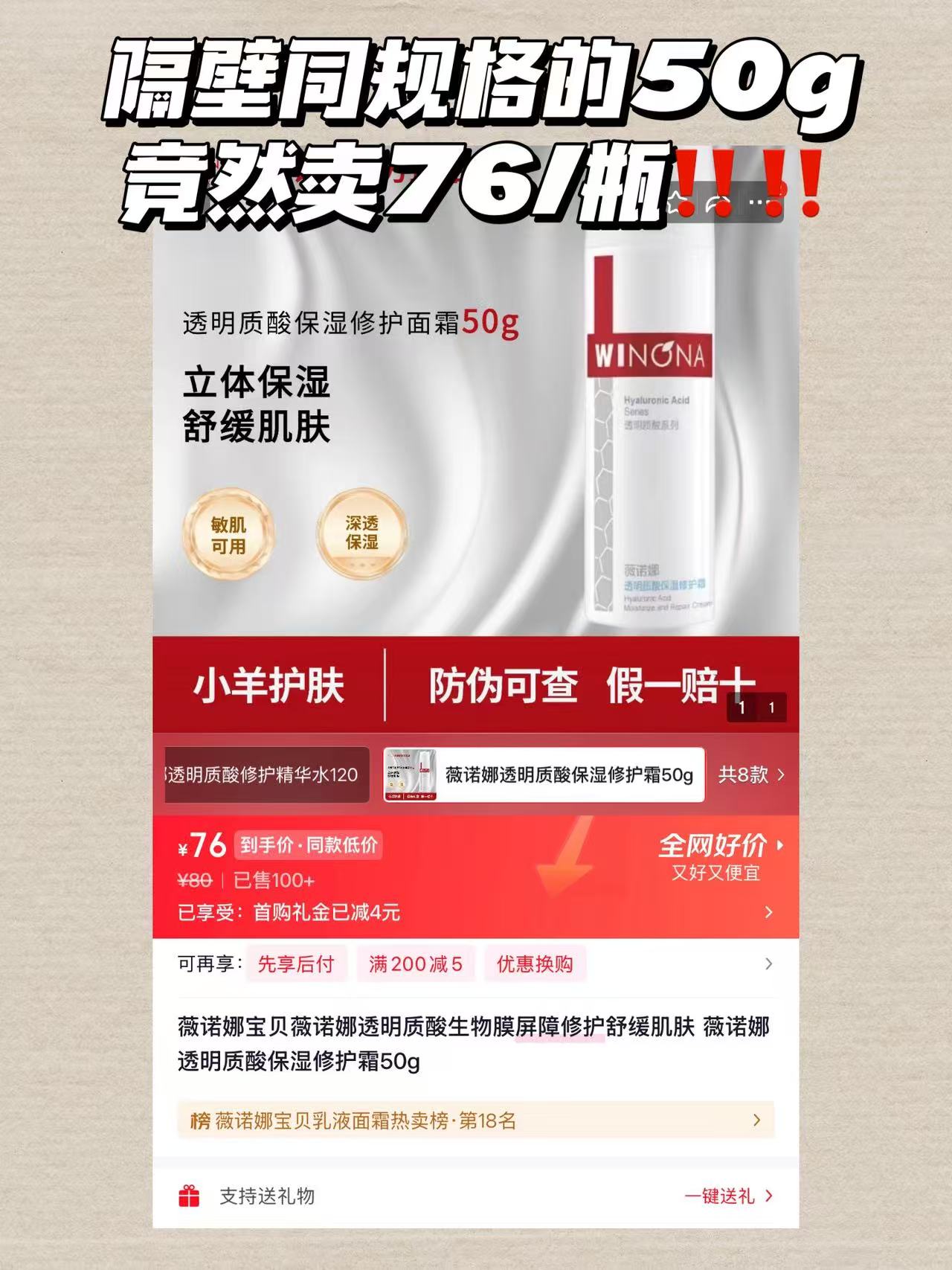 薇诺娜保湿修复霜50g 47元 - 86线报