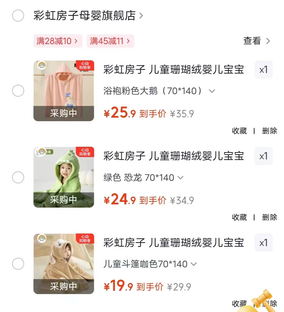 彩虹房子珊瑚绒斗篷浴巾 19.9元，彩虹房子浴巾斗篷加厚 24.9元 - 线报酷