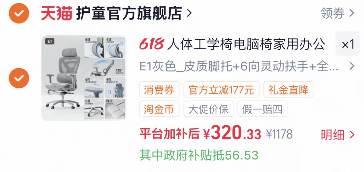 护童人体工学椅E1 320元 - 86线报 护童人体工学椅E1 320元 - 86线报