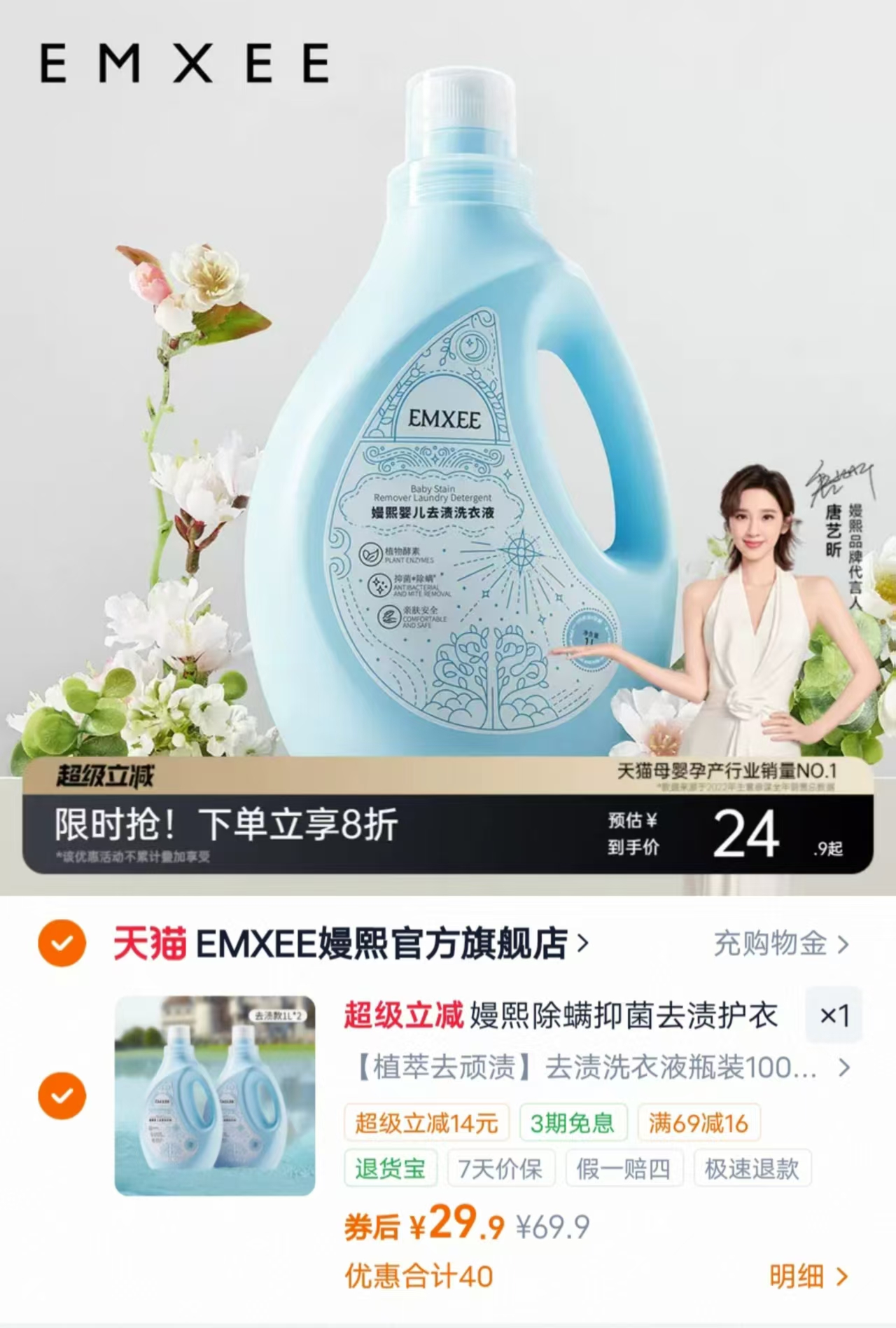 嫚熙去渍洗衣液1000ml/瓶拍1发2瓶 29.9元 - 86线报