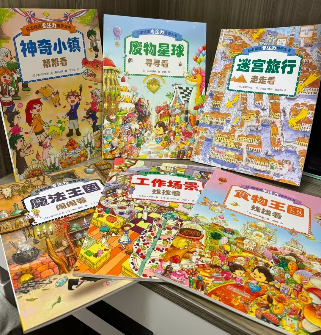 精选专注力培养大书套装1 3册 赠荧光灯笔 29元 - 86线报 精选专注力培养大书套装1 3册 赠荧光灯笔 29元 - 86线报