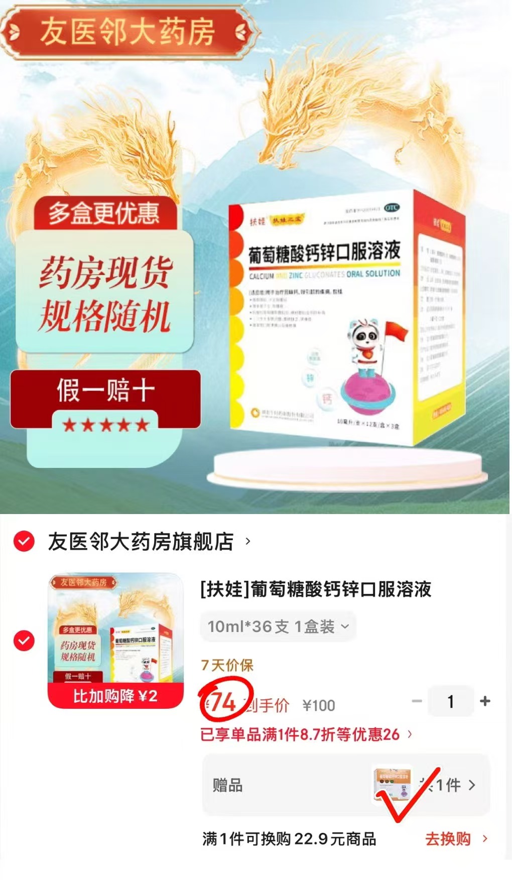 ⭕扶娃葡萄糖酸钙锌口服液 💰仅0.6/支❗含贈❗ 🔹拍1到手108支 咐74元 - 86线报