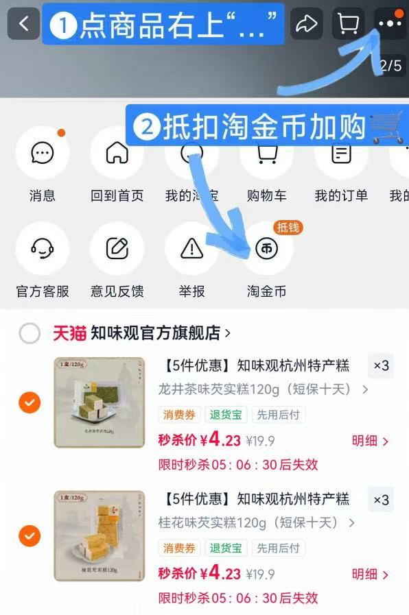 知味观杭州特产中式糕点任选6件 25.38元 - 86线报