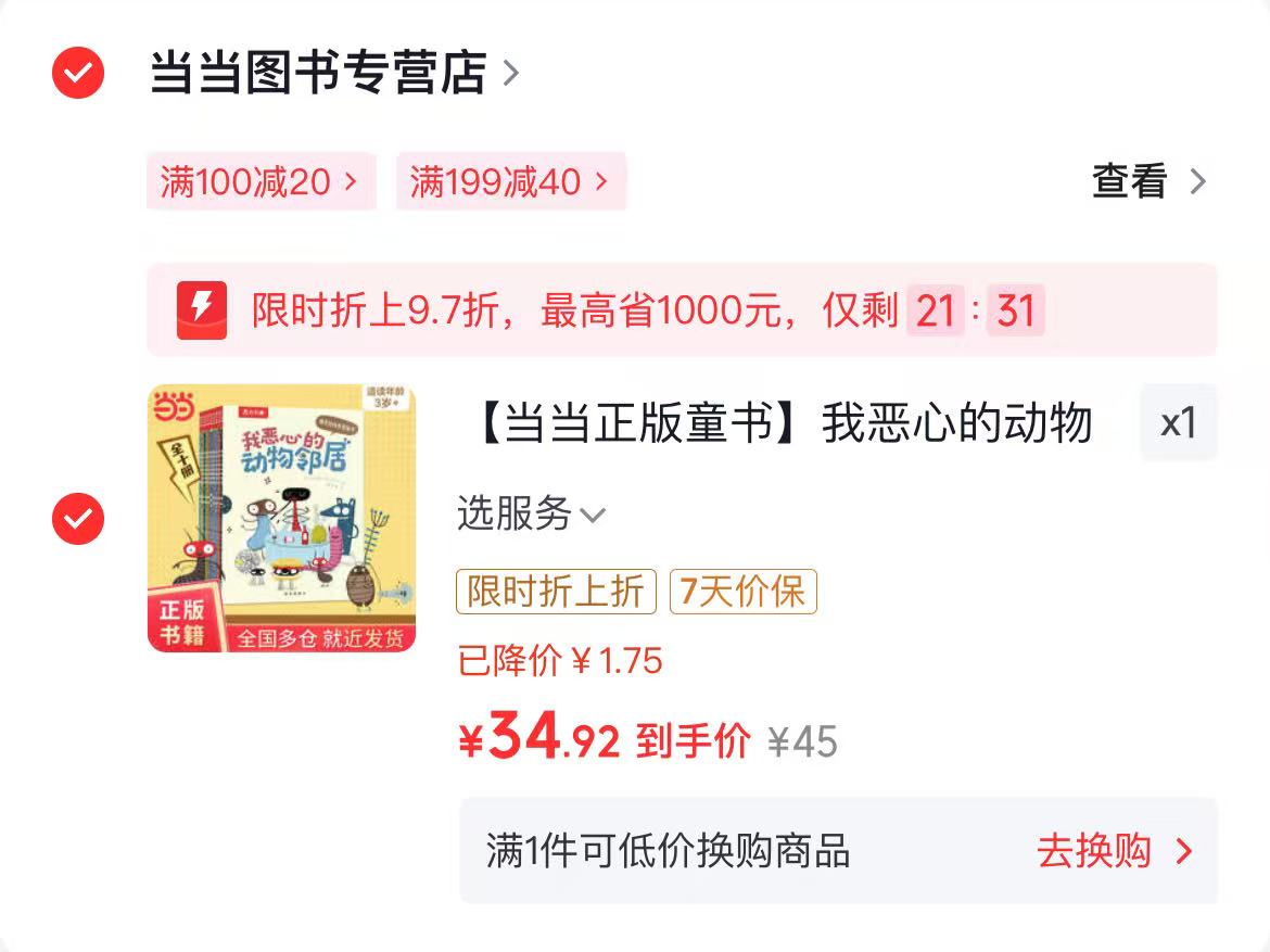 我恶心的动物邻居10册 34.9元 - 86线报 我恶心的动物邻居10册 34.9元 - 86线报