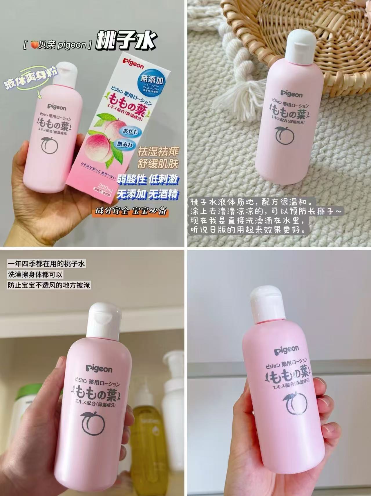 贝亲桃子水爽身露200ml×3 50元 - 线报酷 贝亲桃子水爽身露200ml×3 50元 - 线报酷