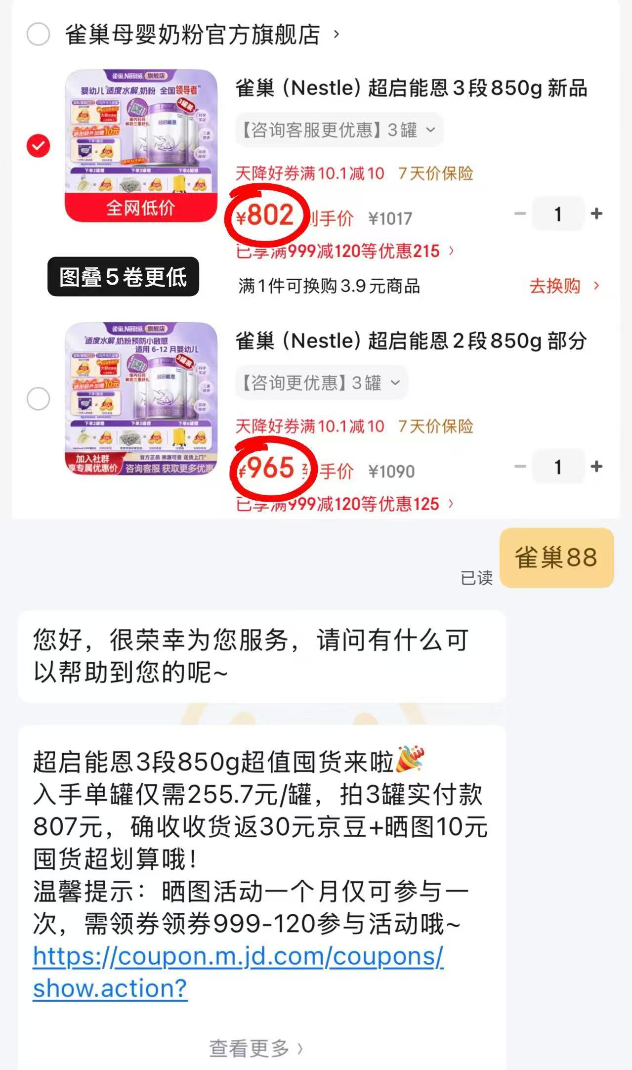 ⚠️饭京豆收货K服暗号 雀巢88 1️⃣2段850g💰310/罐 🔹3罐装拍① - 86线报