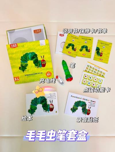小彼恩毛毛虫点读笔笔+双语套装 362.1元 - 86线报