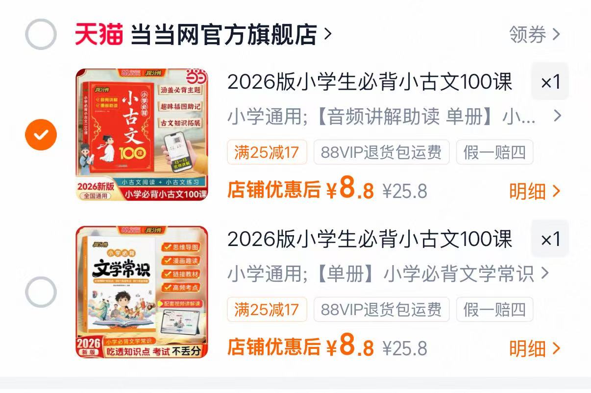 当当网官旗文学常识小学必背小古文100课 8.8元 - 86线报