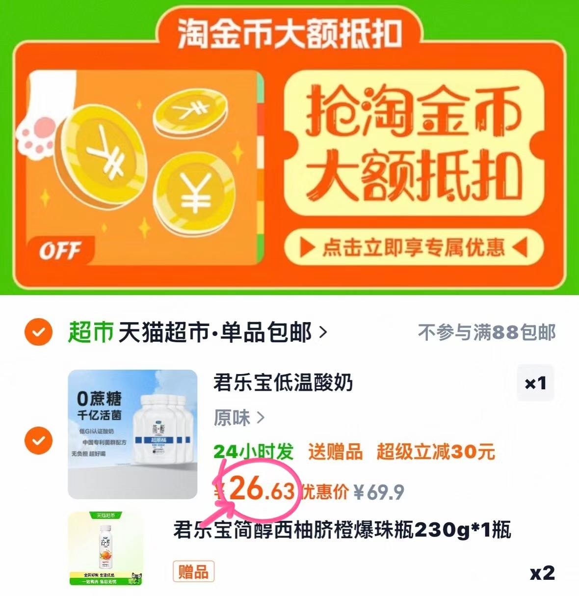 君乐宝简醇430g*4桶+赠2盒 26.6元 - 86线报