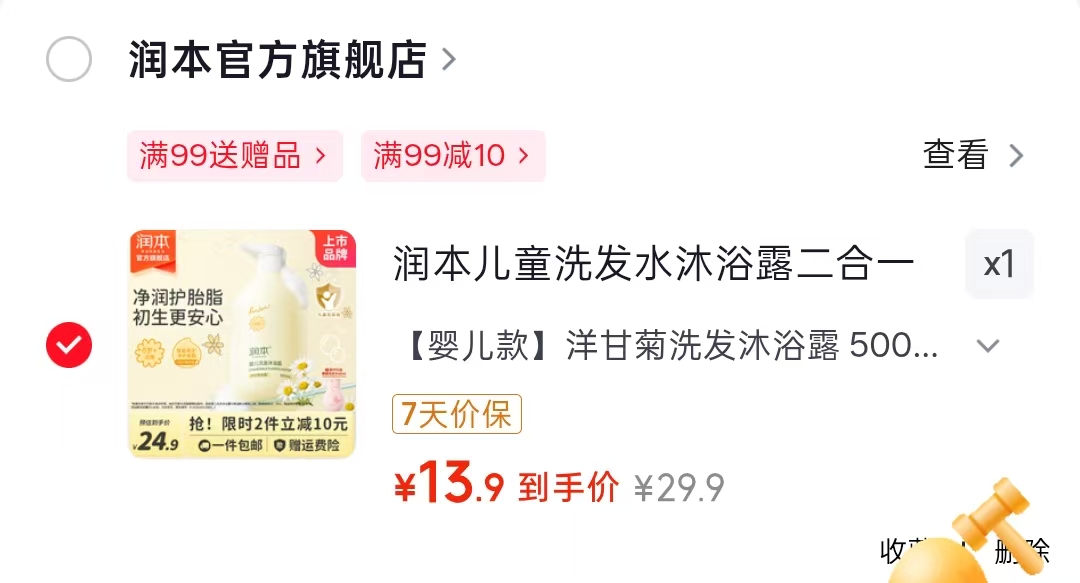 润本洗沐二合一500ml 13.9元 - 折送网