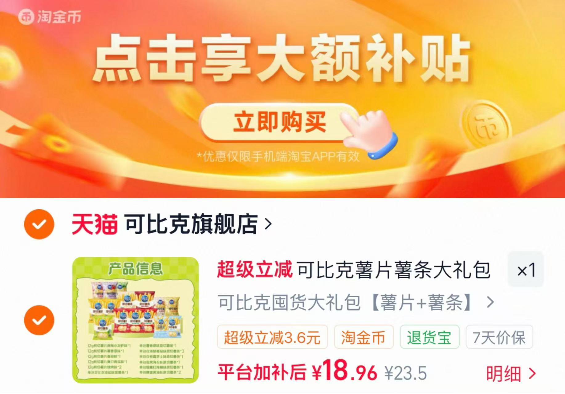 可比克零食大禮包16包 18.9元 - 86线报