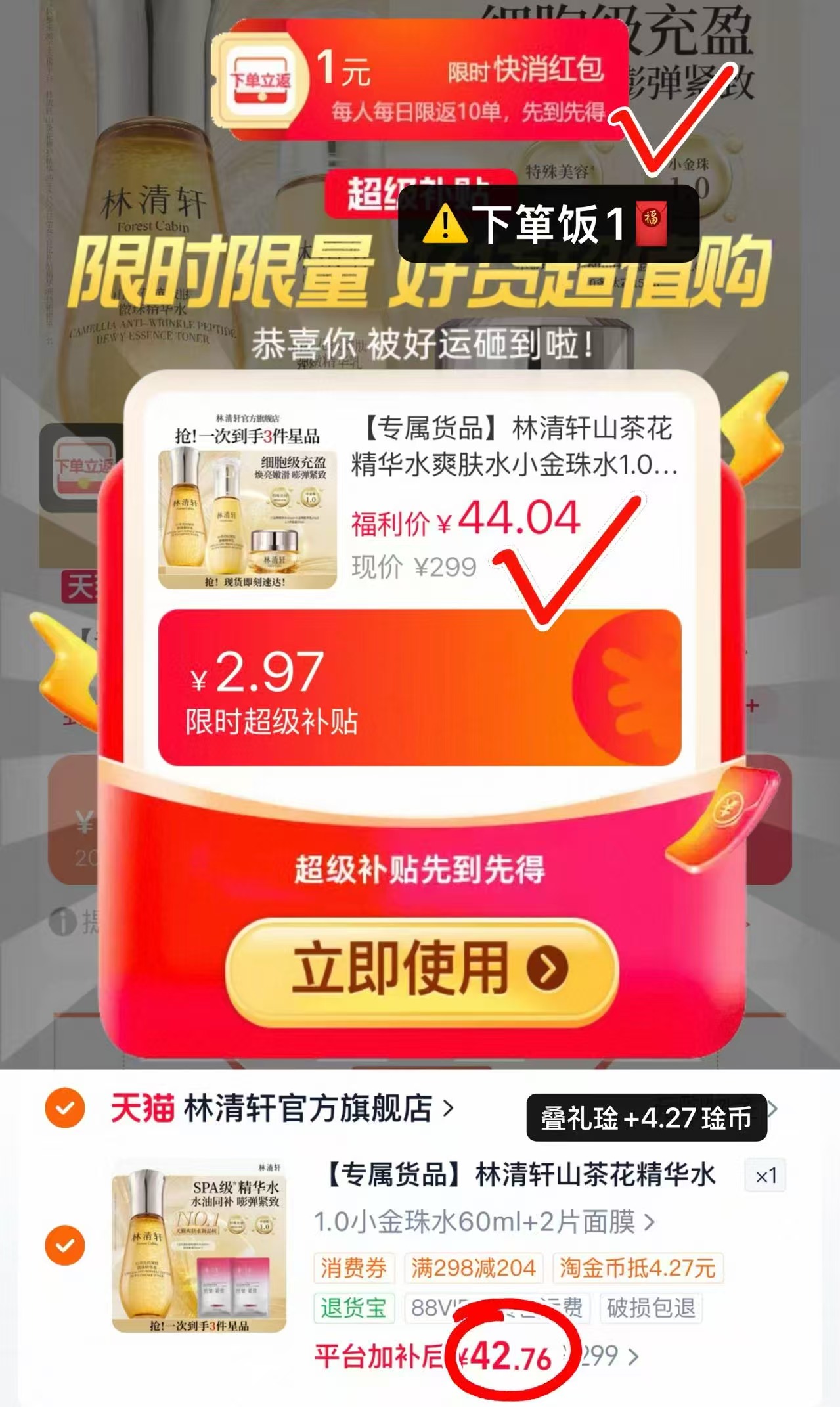 林清轩山茶花抗皱小金珠精华水60ml 赠宋面膜2片 41元 - 线报酷