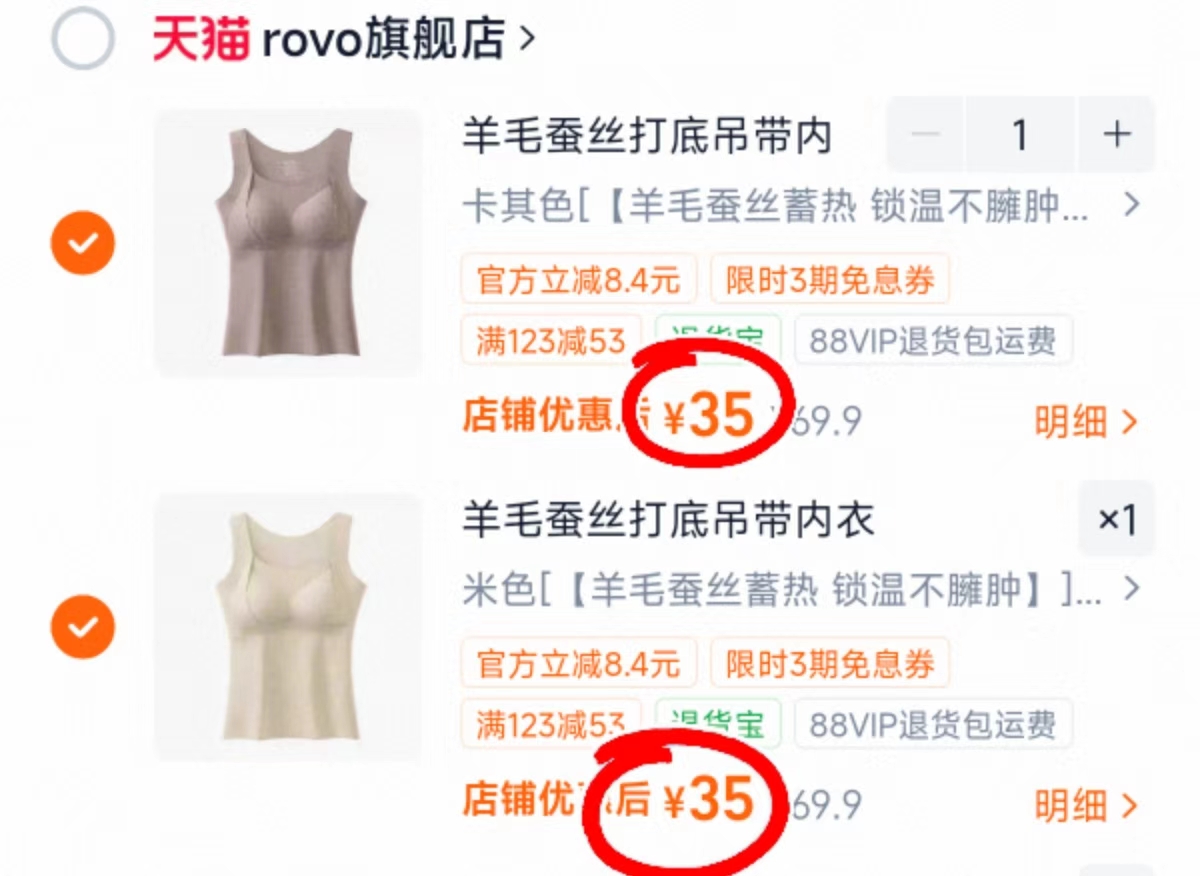 Rovo羊毛吊带背心 需拍2件 70元 - 折送网
