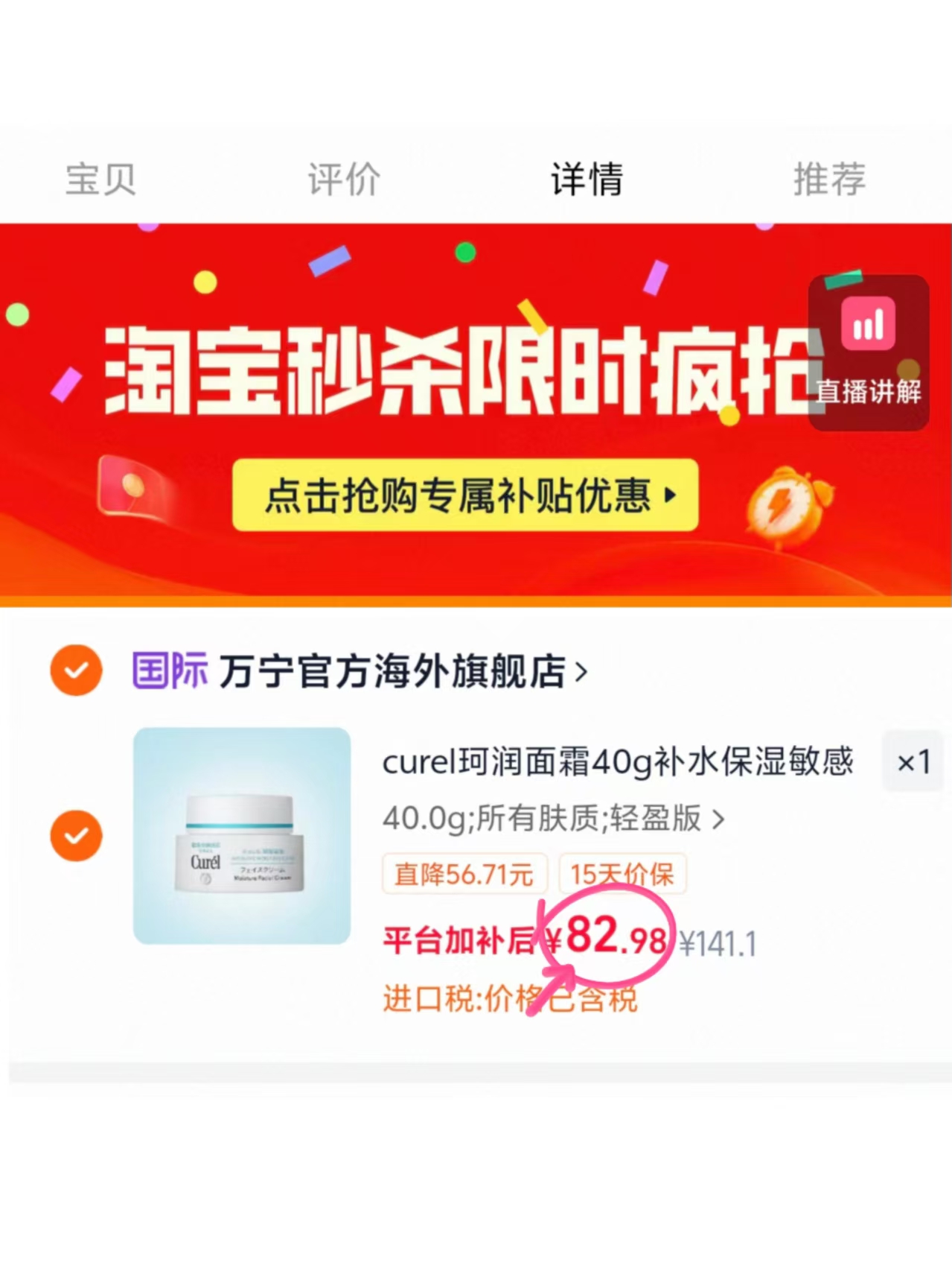 珂润面霜40g 82.9元 - 86线报