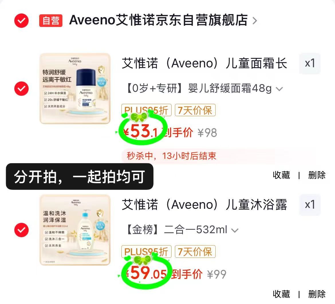 艾惟诺小喷泉面霜48g 53.1元，艾惟诺洗沐二合一532ml 59元 - 86线报
