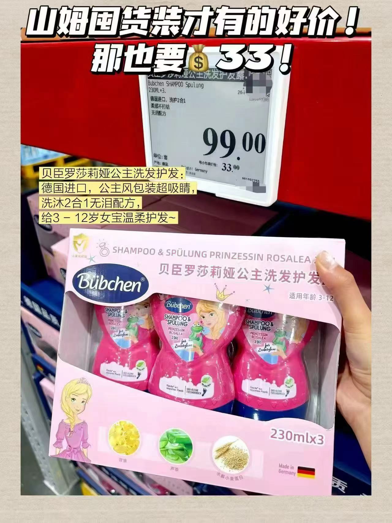 德国贝臣儿童洗沐二合一2瓶 赠小公主洗发水50ml 51.4元 - 线报酷