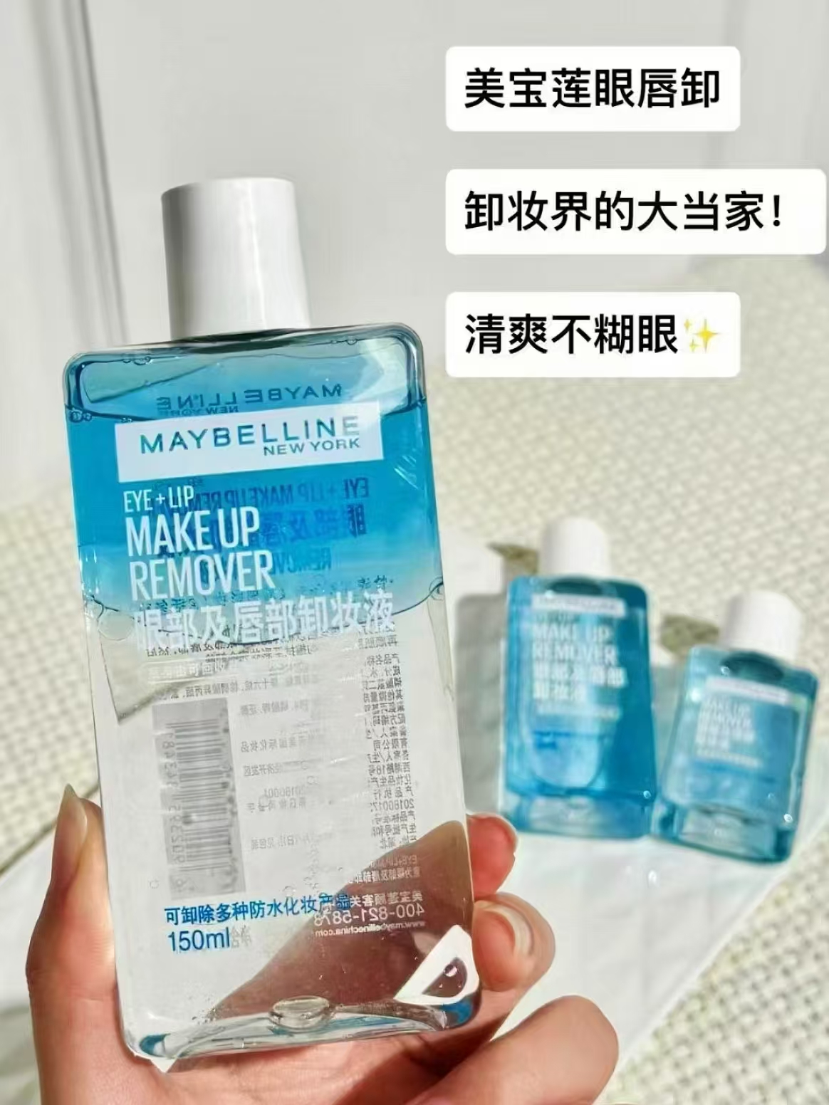 折4.9/瓶‼️美宝莲眼唇卸🚗 💰16.9🉐40ml*4瓶 速囤 - 线报酷