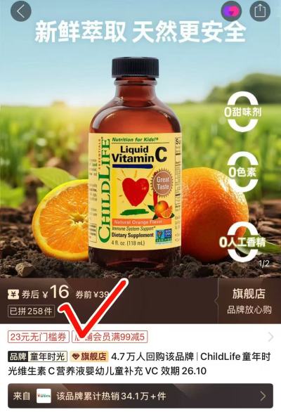 童年时光维C营养液 16元 - 美泡泡