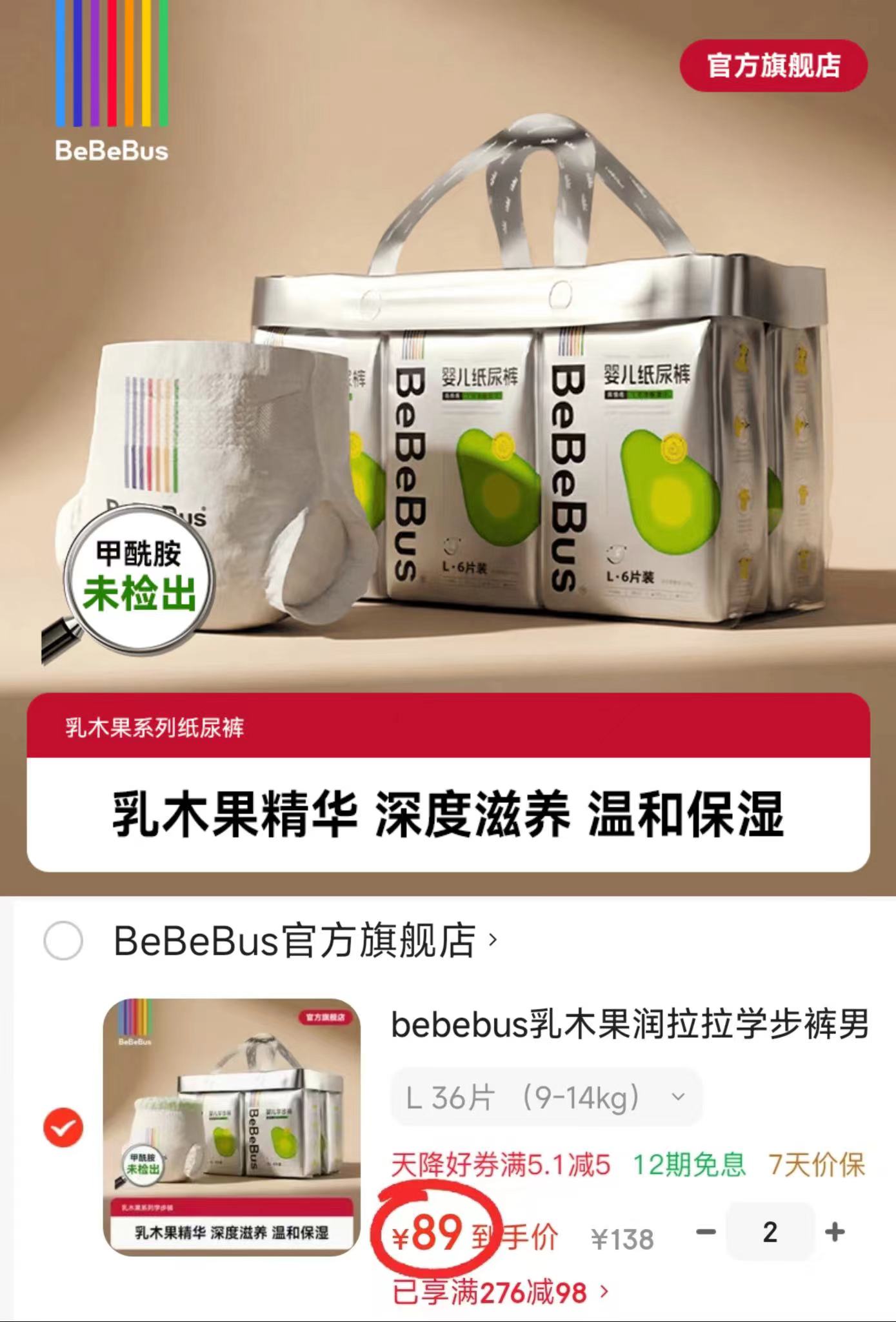 bebebus乳木果尿不湿拍2件 178元 - 86线报