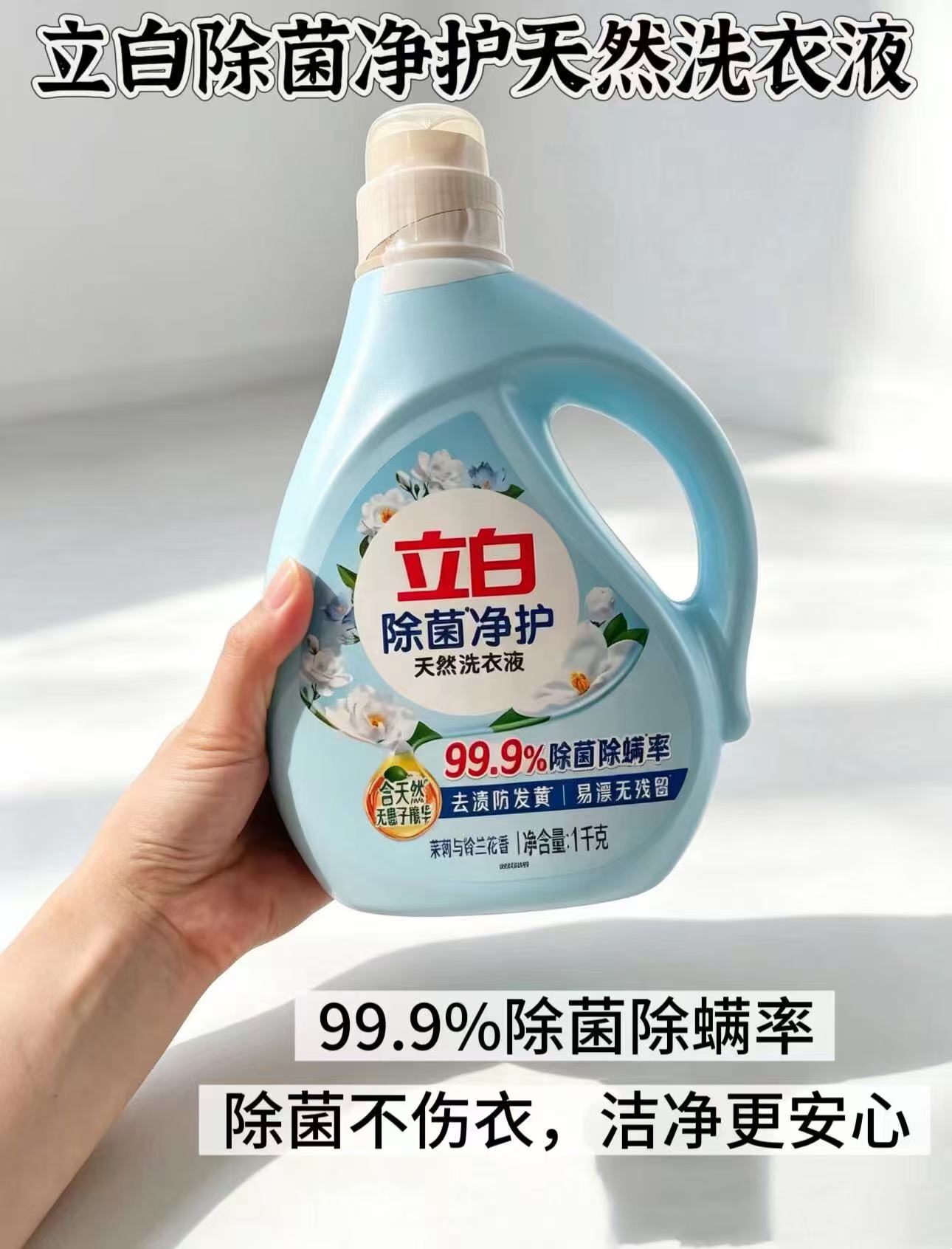 立白除菌净护洗衣液12斤 52.6元 - 折送网