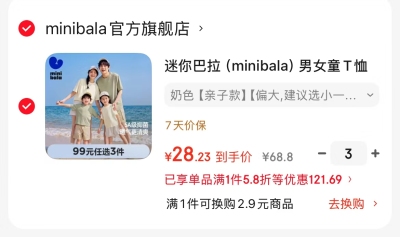 巴厘小猪童装 8.9元，嘟嘟家秋夏童装 18.8元，迷你巴拉亲子短袖T恤拍3件 84.7元 - 86线报
