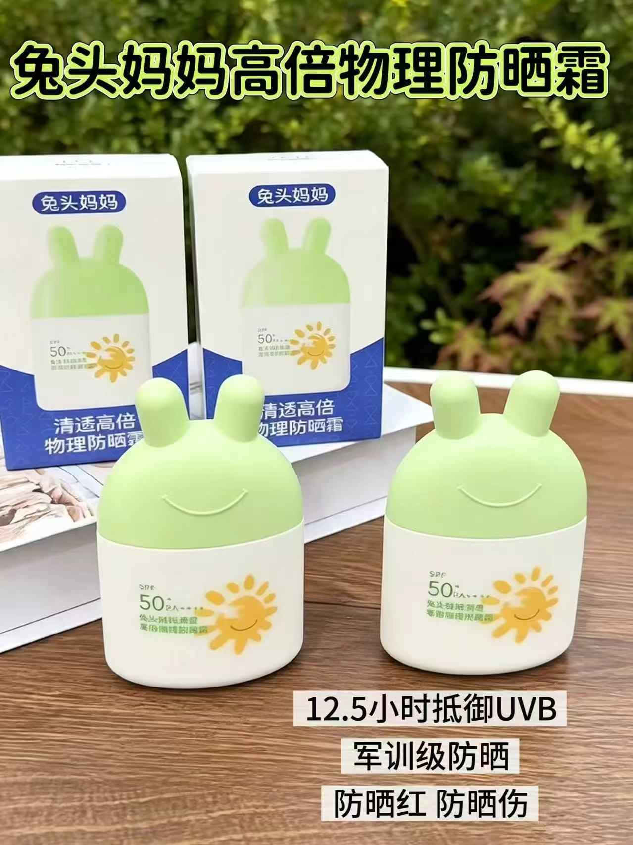 兔头妈妈儿童防晒霜35ml 21元 - 线报酷