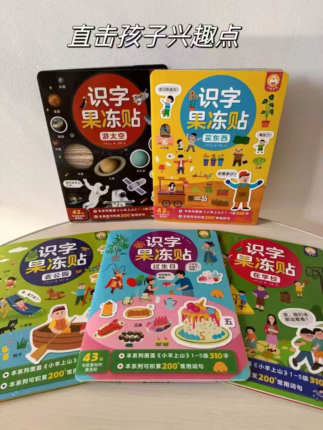 小羊上山果冻贴纸书超大本 14.1元 - 86线报 小羊上山果冻贴纸书超大本 14.1元 - 86线报