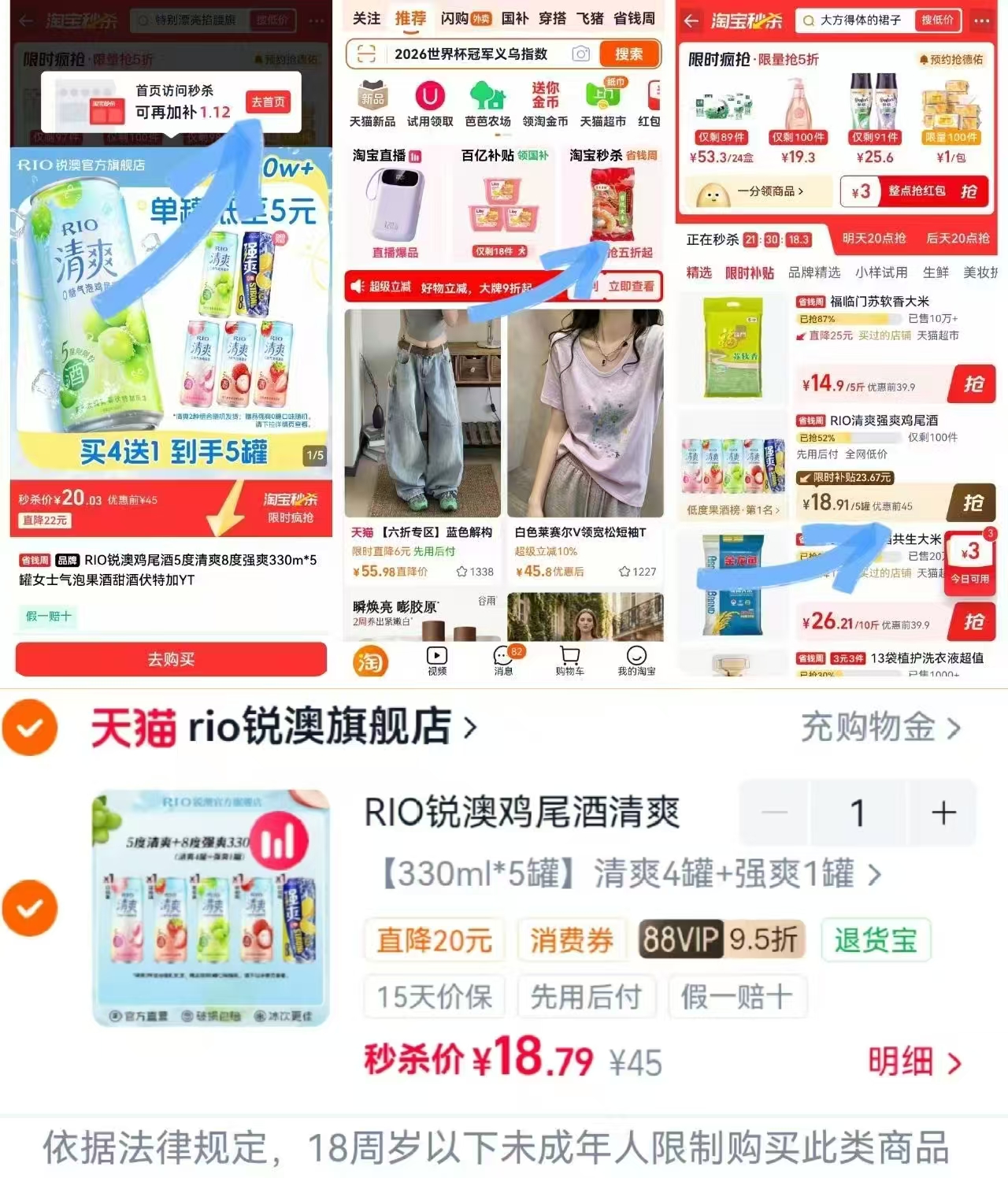 RIO锐澳鸡尾酒330ml5瓶 18.7元 - 86线报
