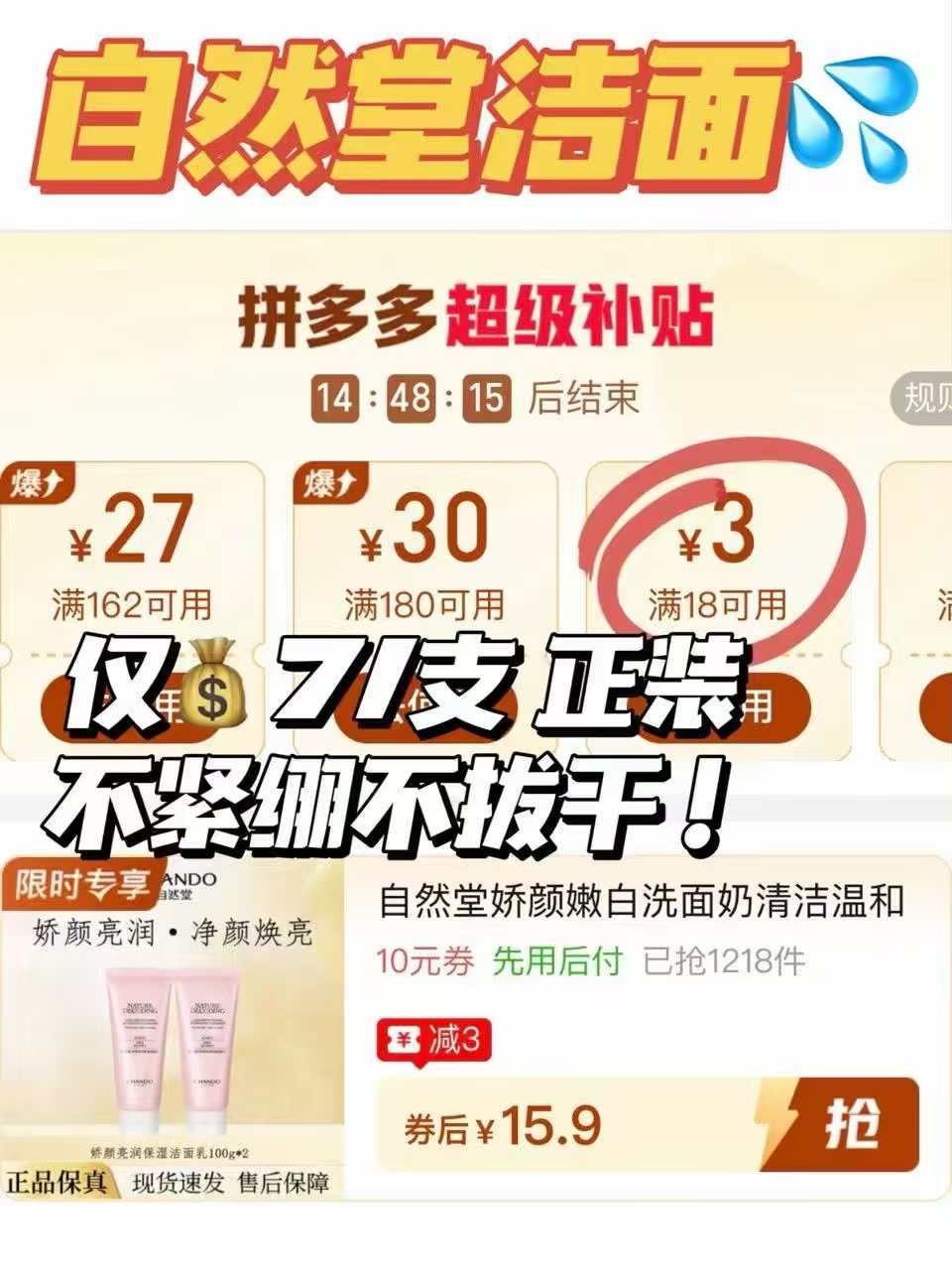 自然堂娇颜嫩白洗面奶100g*2 15.9元 - 线报酷