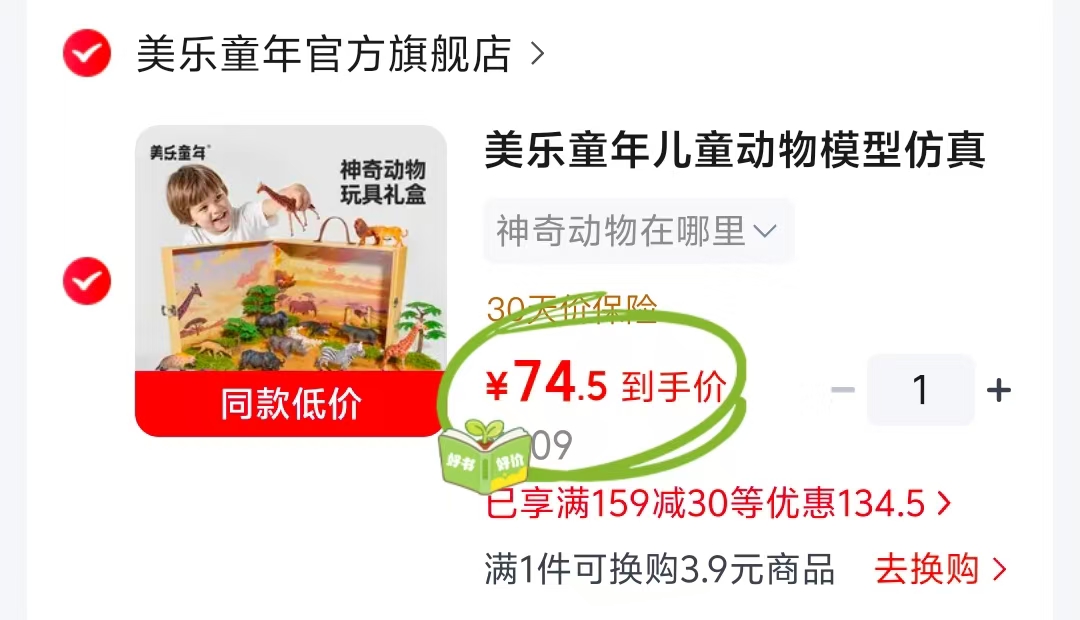 美乐童年仿真动物模型 74.5元 - 86线报