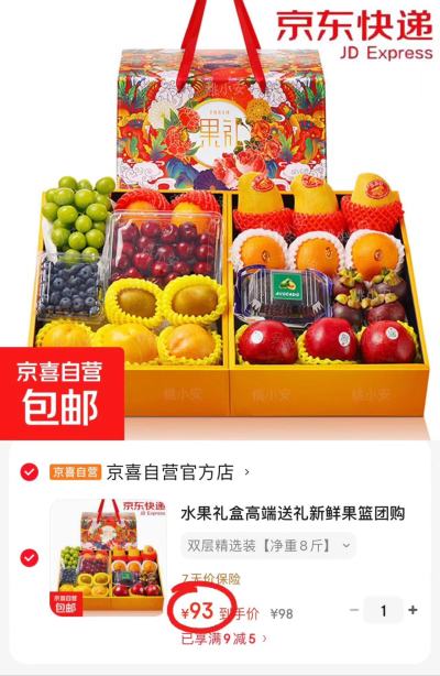 高端双层水果礼盒净重8斤 93元 - 86线报