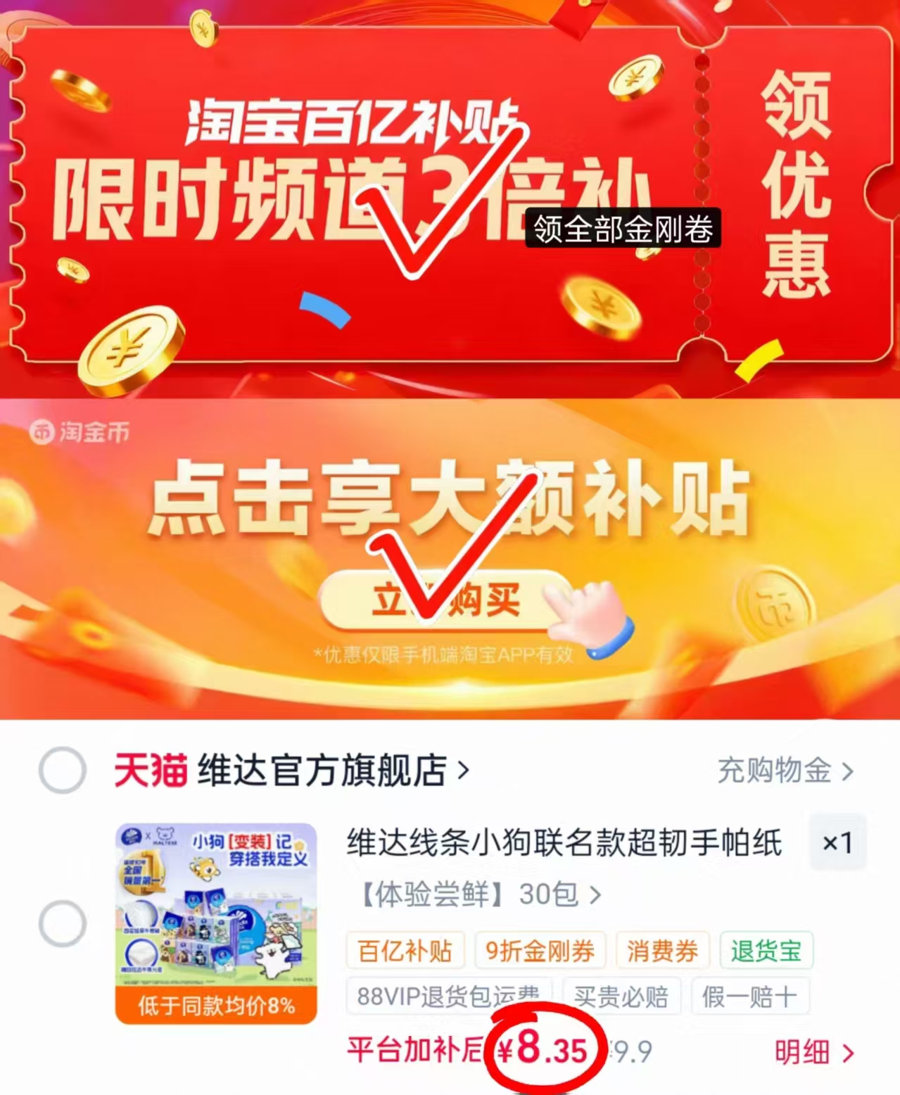 维达线条小狗超韧手帕纸30包 8.3元 - 86线报