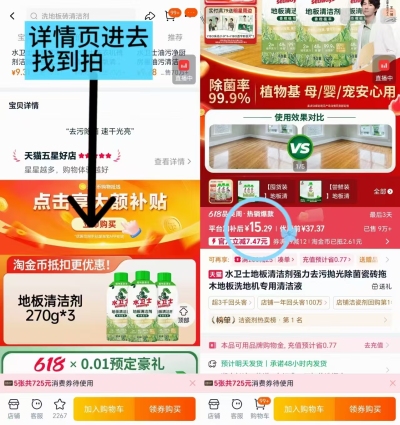 水卫士地板清洁剂270g*3瓶 15.2元 - 线报酷