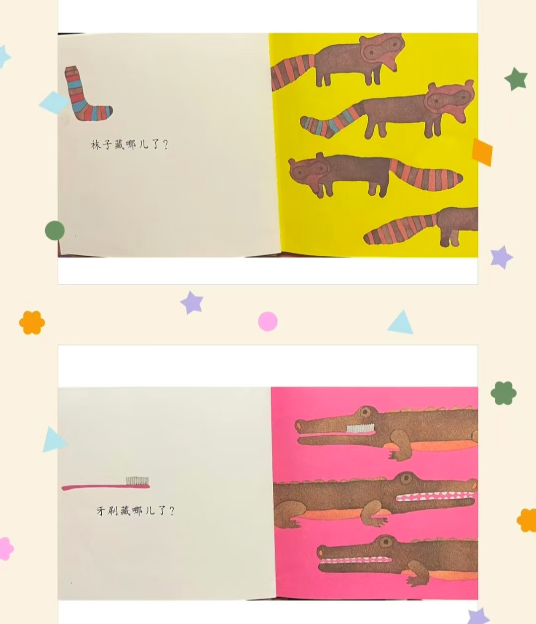 冰激凌是谁吃的+袜子藏哪儿了2册 30元 - 86线报