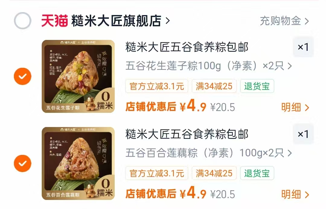 糙米大匠五谷糙米粽100g2只装拍2件 2.4元 - 86线报