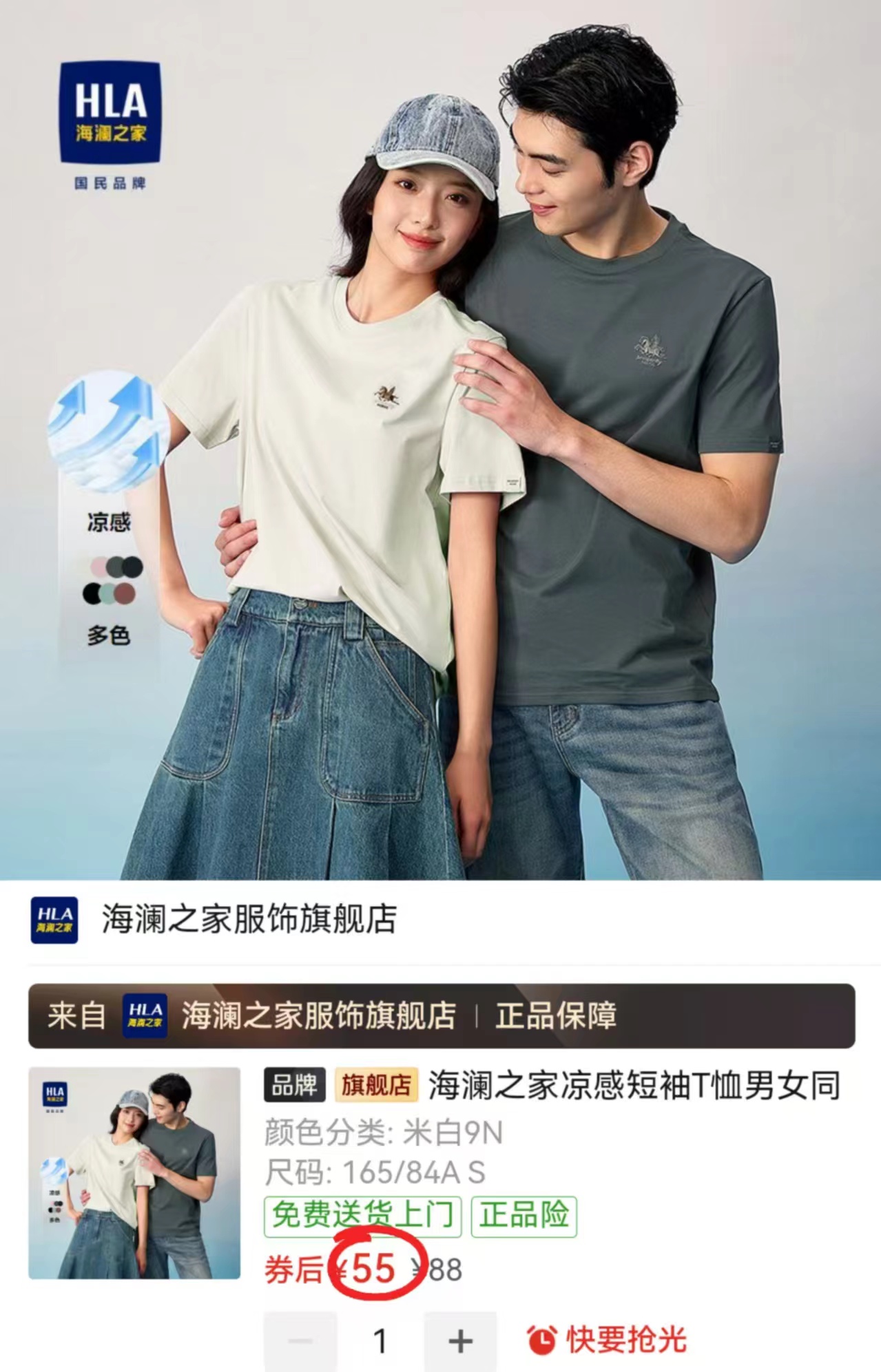 海澜之家凉感短袖 55元 - 线报酷 海澜之家凉感短袖 55元 - 线报酷