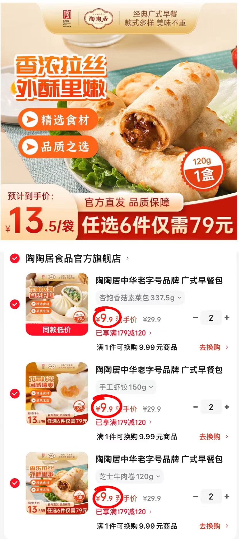 陶陶居广式早餐任选拍6件 59.4元 - 86线报