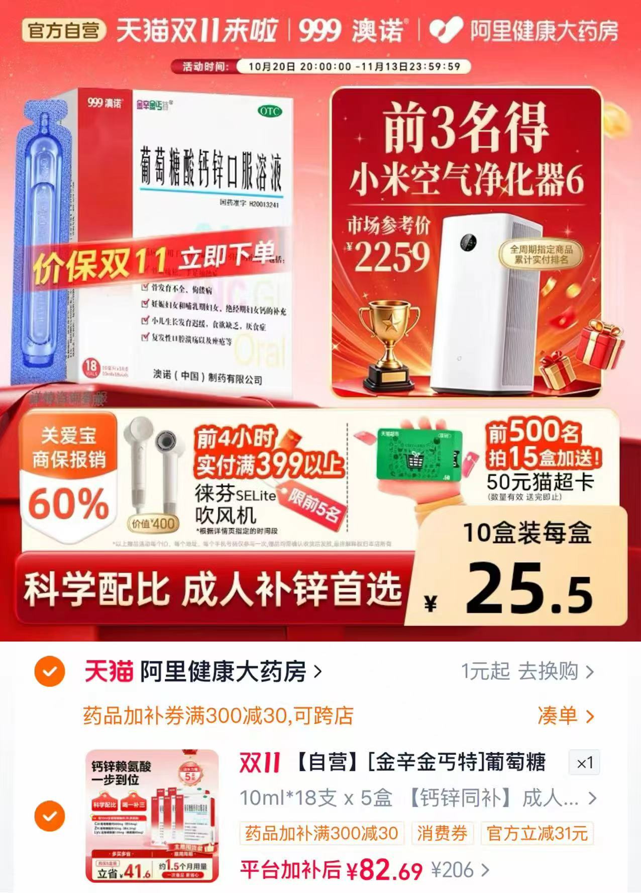 金辛金丐特葡萄糖酸锌钙口服液10ml×18支 82.6元 - 86线报