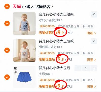 小猪大卫背心/短裤任拍3件 29.7元 - 86线报 小猪大卫背心/短裤任拍3件 29.7元 - 86线报