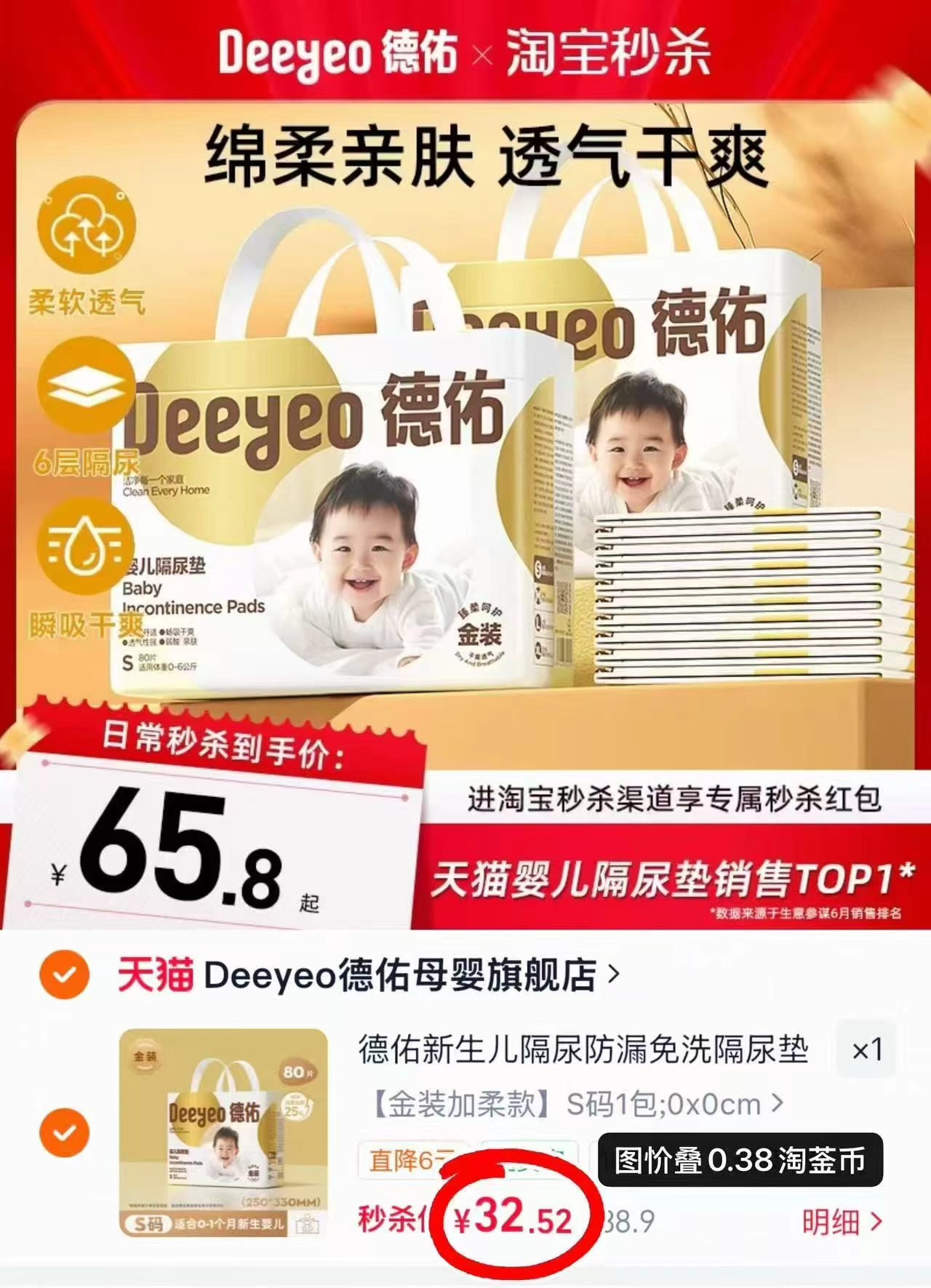 德佑金装一次性隔尿垫 32.5元 - 86线报 德佑金装一次性隔尿垫 32.5元 - 86线报
