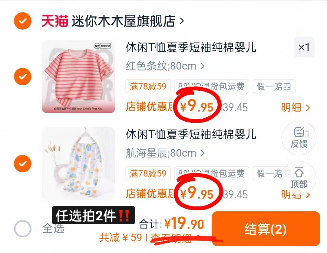 迷你木木屋T恤防蚊裤任选拍2件 19.9元，迷你木木屋夏季童装专区任拍3件 34.7元 - 86线报