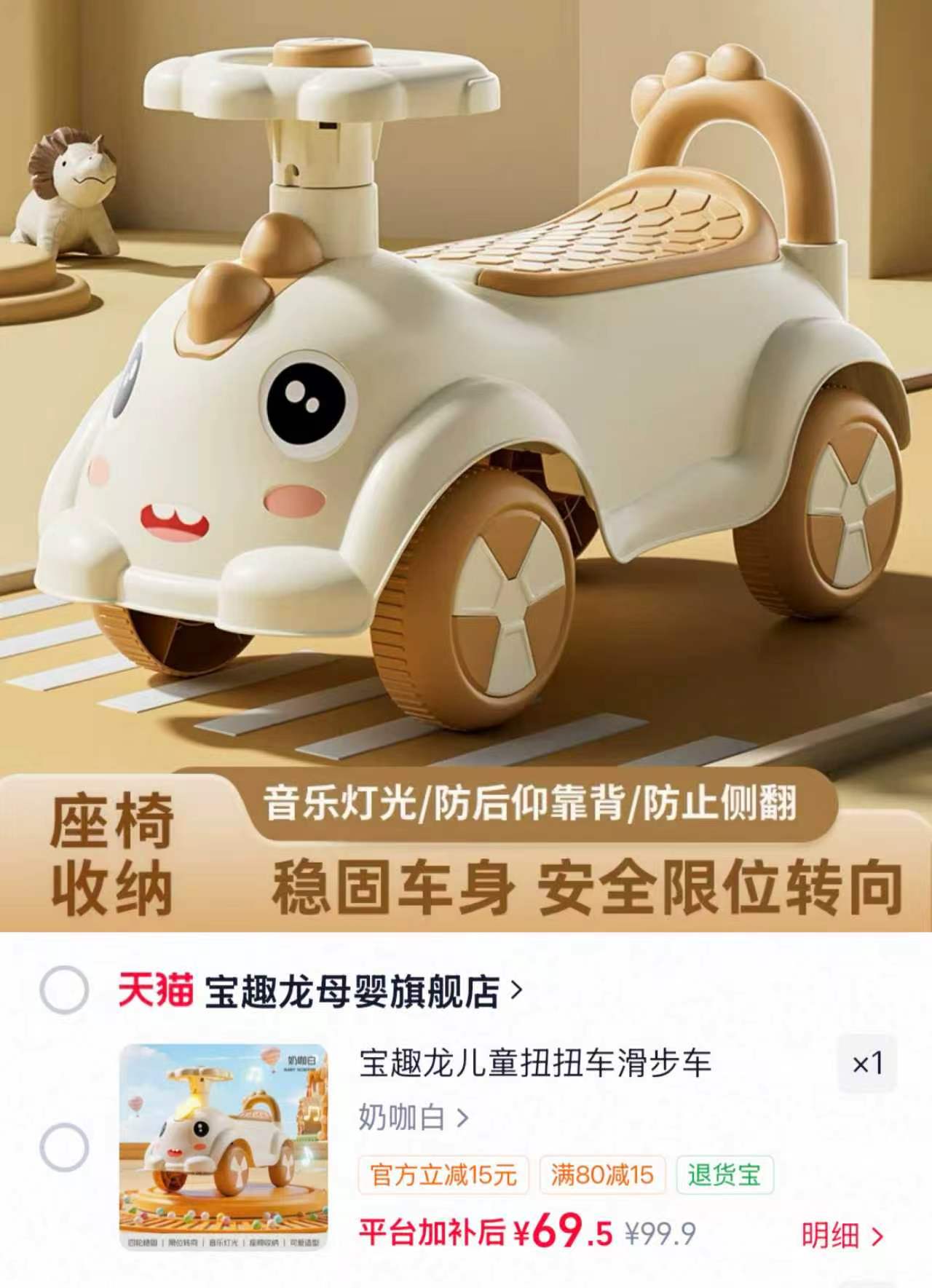 宝趣龙婴儿扭扭车 69.9元 - 86线报