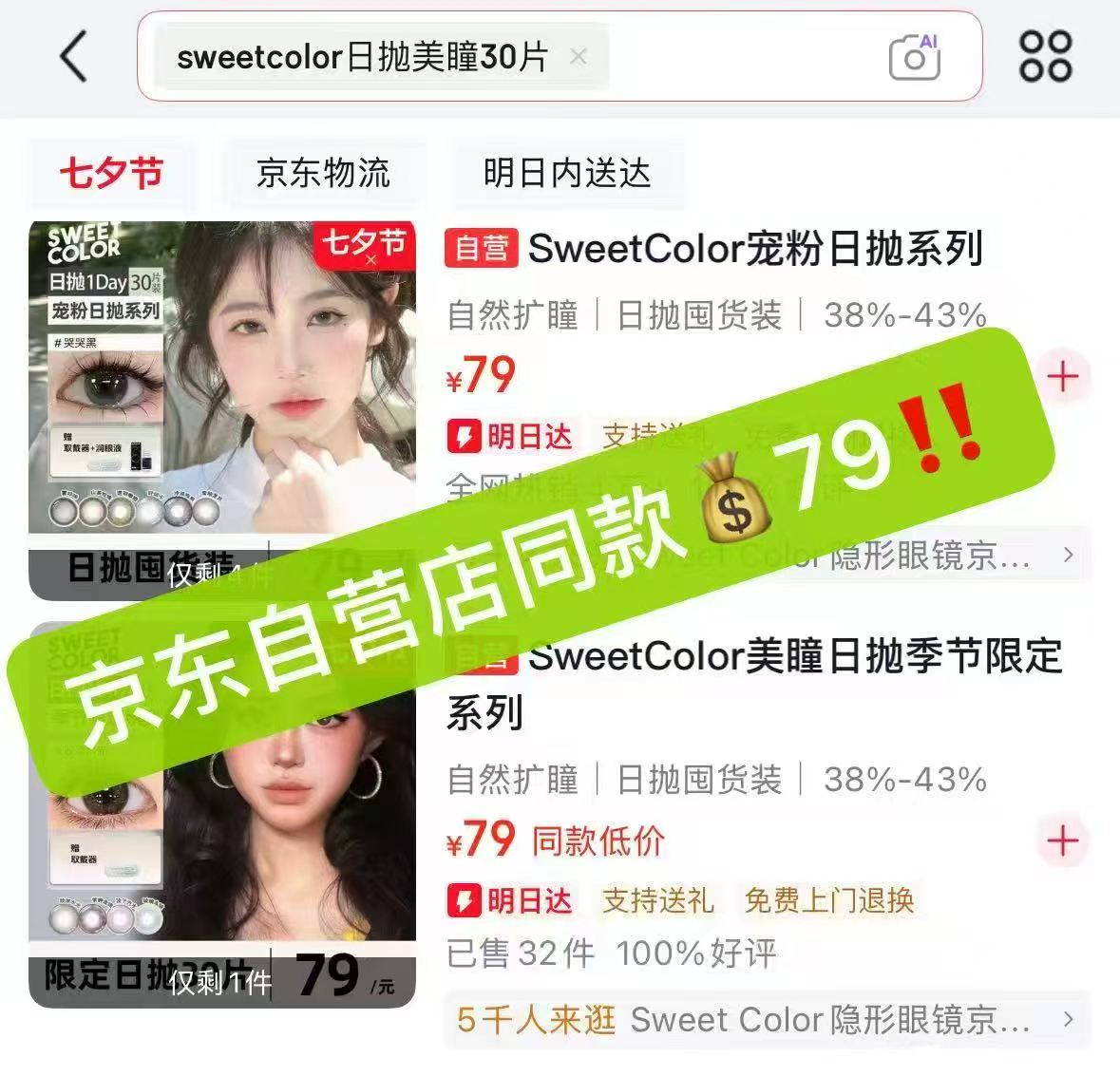 sweetcolor日抛美瞳30片 39.5元 - 86线报