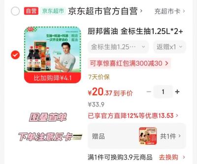 舒客2-12岁儿童牙膏2牙膏1牙刷 7.4元，厨邦调味品组合4件套 15.3元 - 86线报