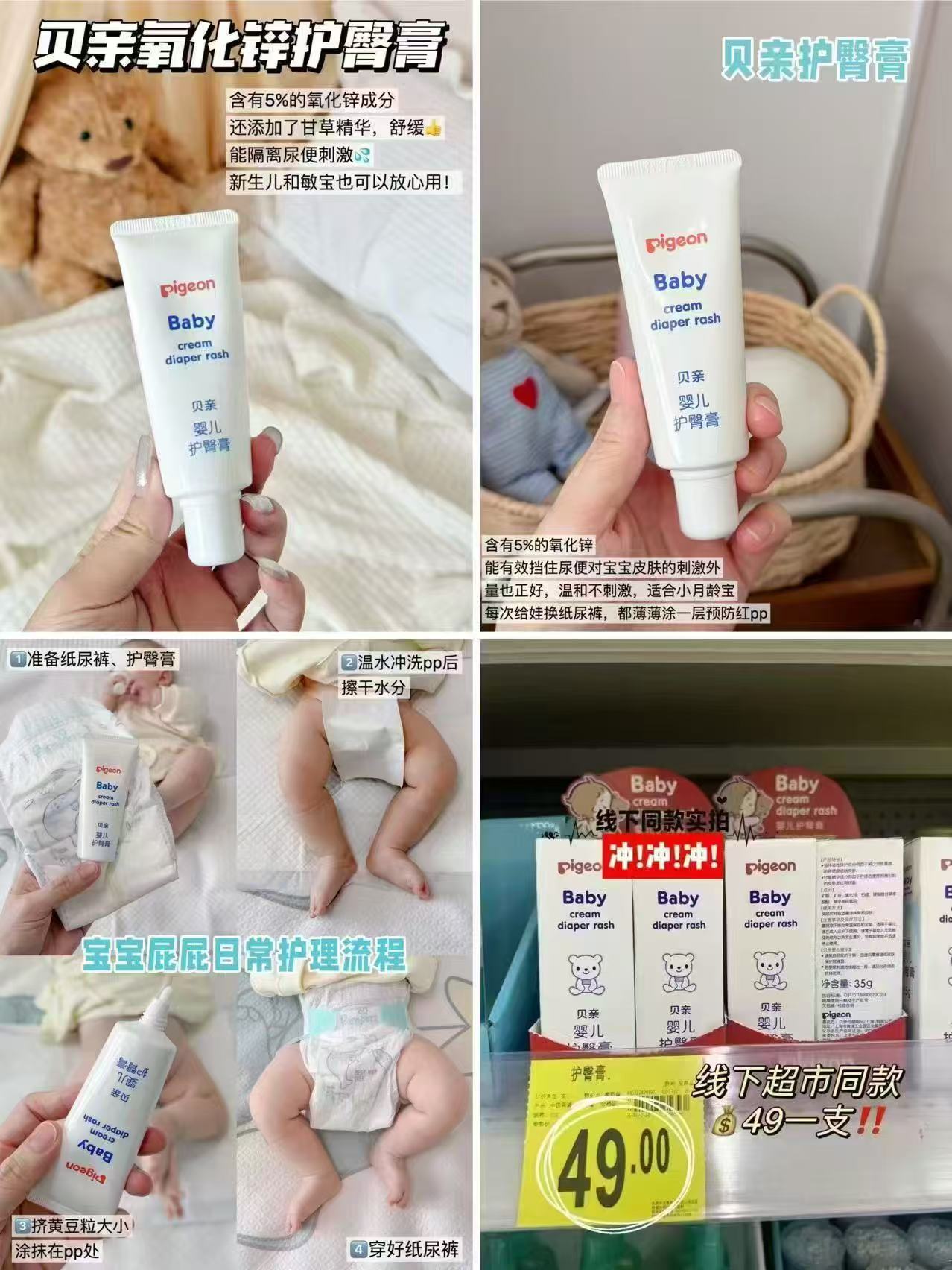 贝亲护臀膏婴儿新生舒缓预防隔离红屁屁套组拍1发3支 55.8元 - 线报酷