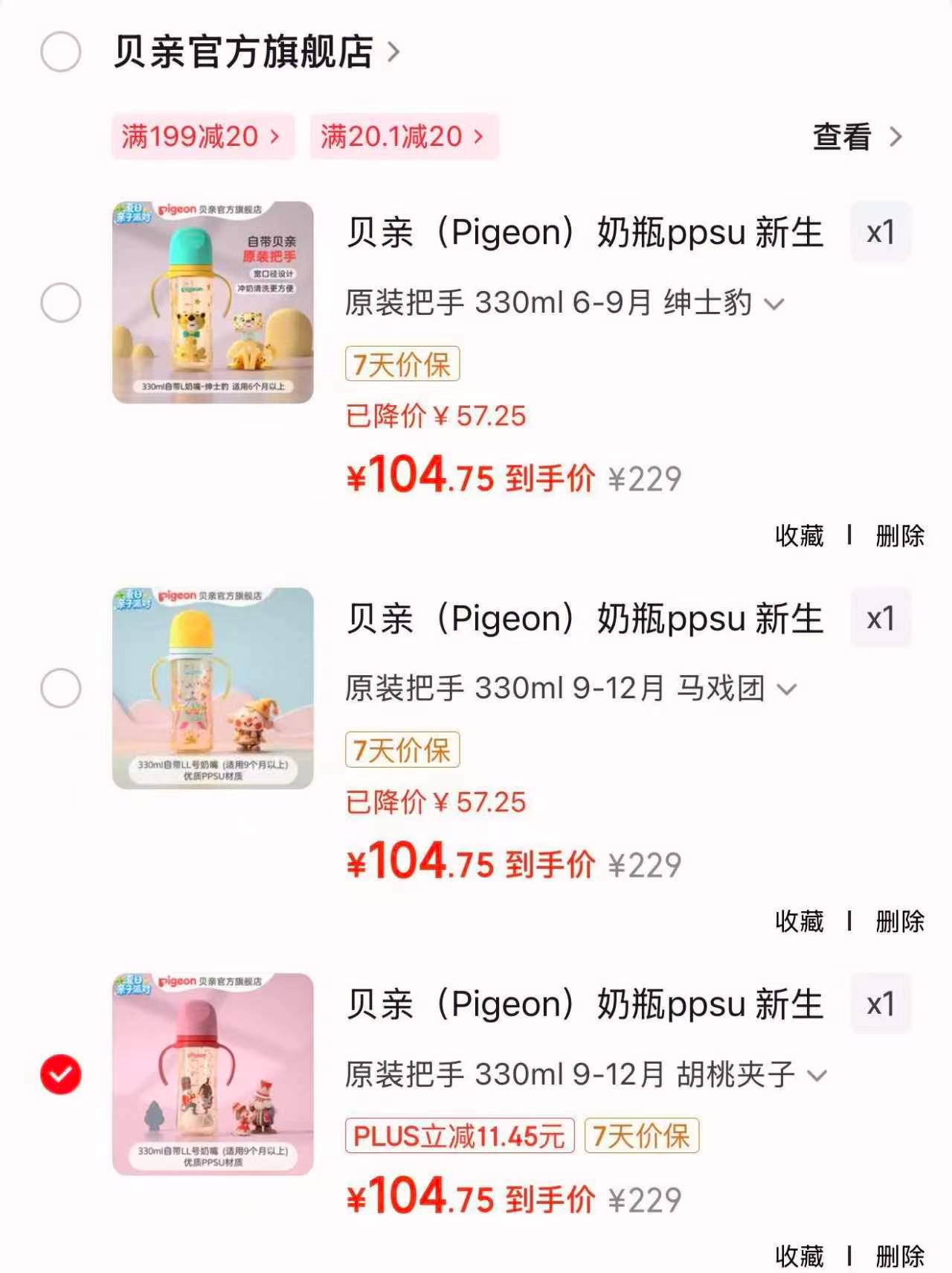 贝亲双把手彩绘奶瓶330ml+重力球 104.7元 - 线报酷