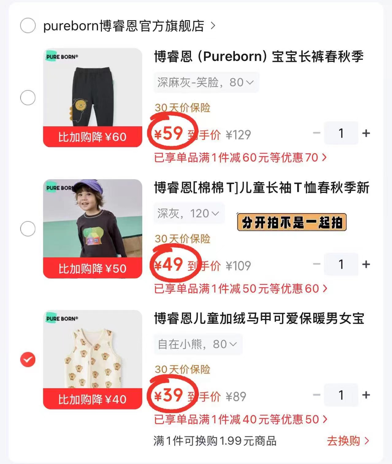 ⭕️博睿恩婴幼儿秋冬专区 💰低至39/件‼️超di 💰低至39/件‼️超di - 86线报