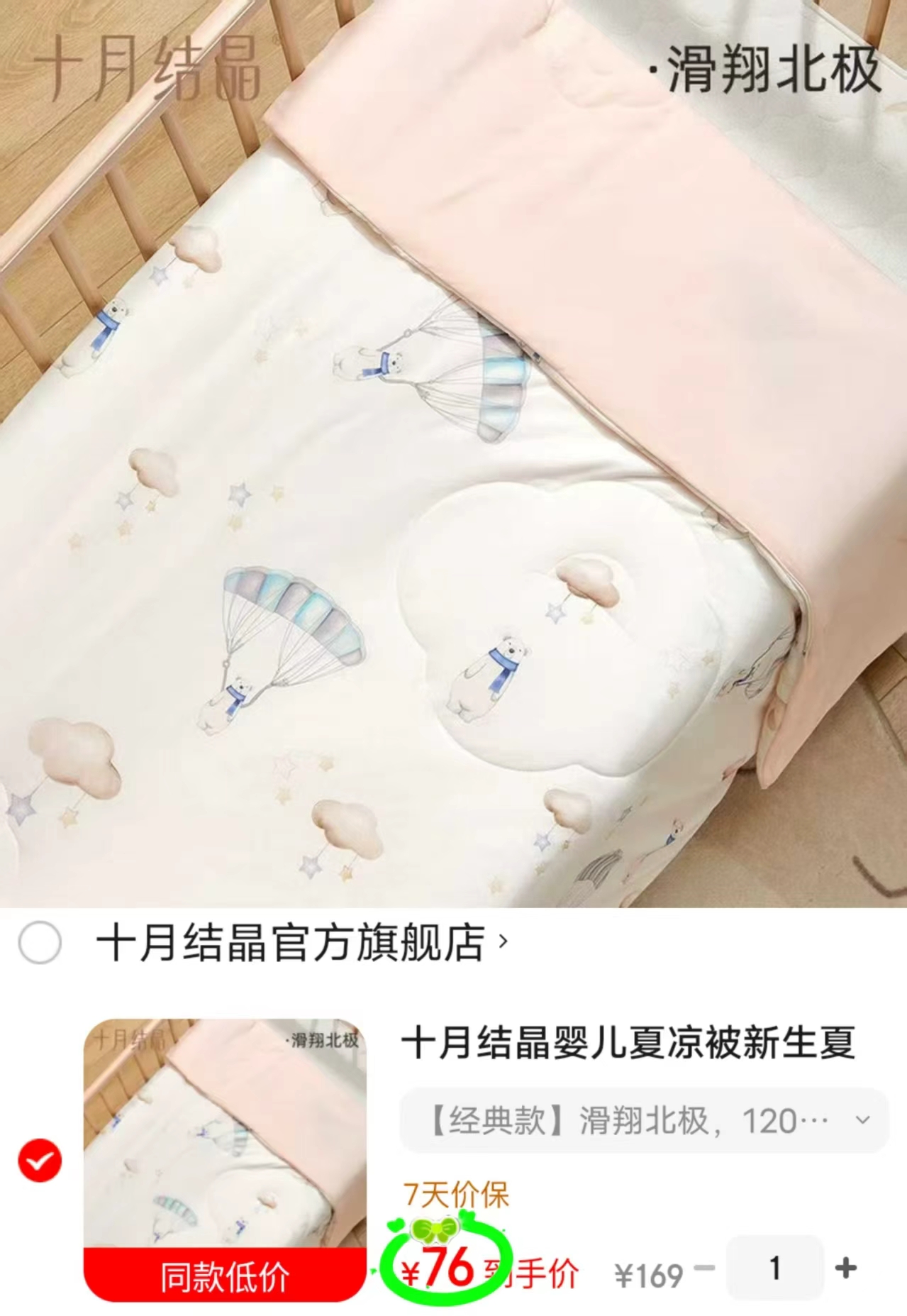 十月结晶凉感夏凉被120*150cm 76元 - 86线报