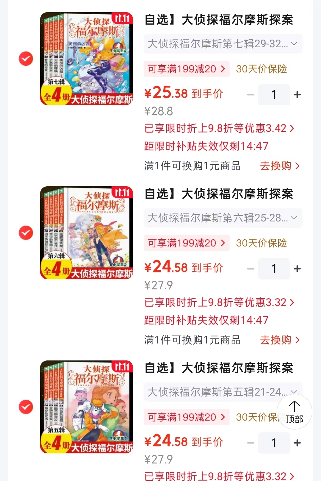 大侦探福尔摩斯探索集第五辑21-24册 24.5元 - 线报酷