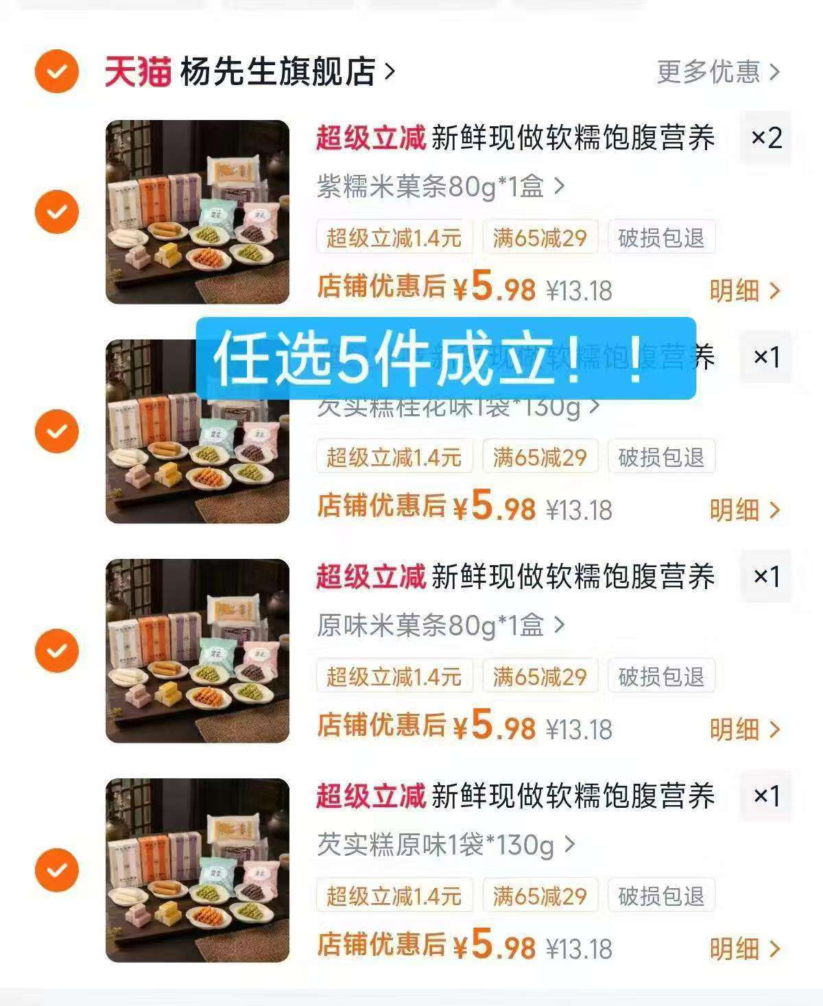 杨先生杭州非遗手工芡实糕任选拍5件 29.9元 - 86线报
